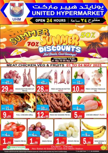 يونايتد هيبر ماركت - مفاجآت الصيف in UAE Offers - الإمارات العربية المتحدة مفاجآت الصيف