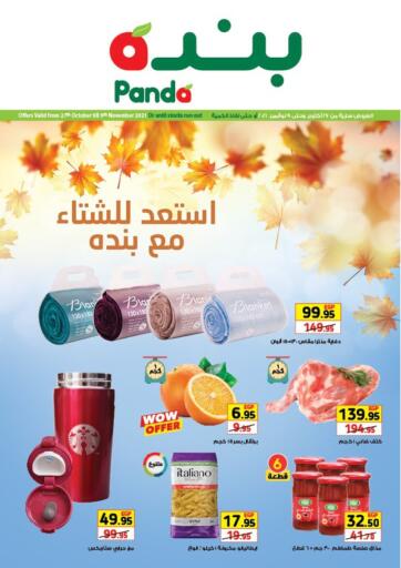 Egypt - Cairo Panda  offers in D4D Online. Winter Offers. Winter Offers at Panda. Exciting Offers Waiting For You Visit Their Nearest Store And Get Everything At Exciting Prices. Validity Till 9th November 2021. Enjoy Shopping!!!. Till 9th November
