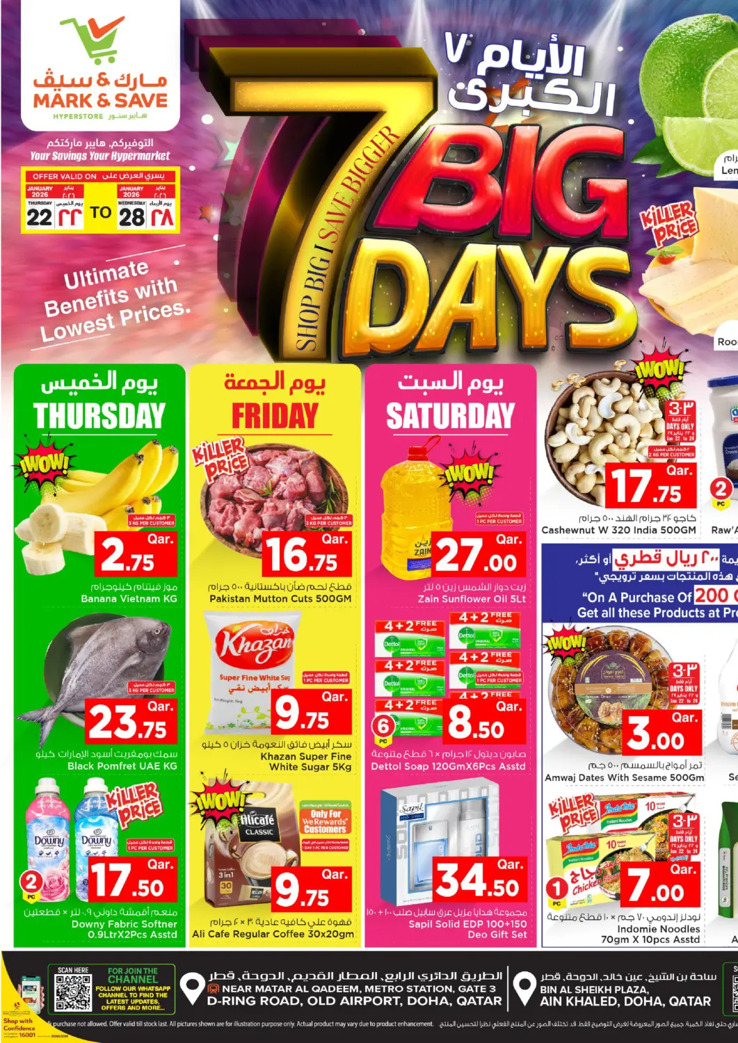 عروض مارك & سيف قطر - الوكرة في دي٤دي أونلاين. الأيام ٧ الكبرى. . حتى ٢٨ يناير