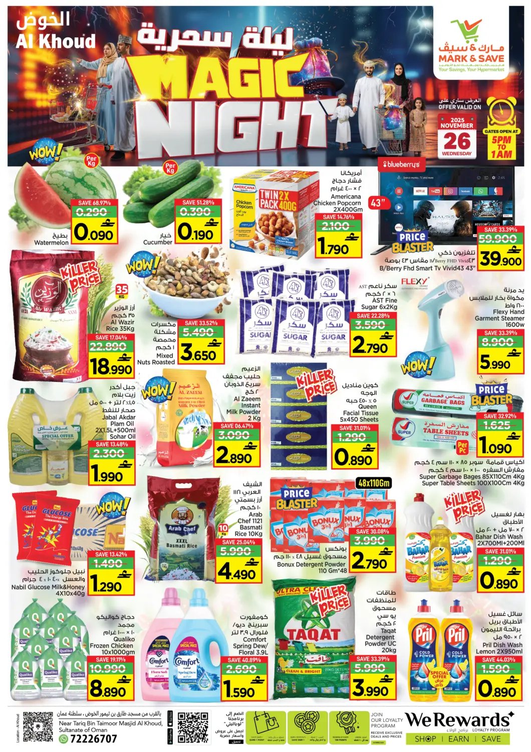 عروض مارك & سايف عُمان - مسقط‎ في دي٤دي أونلاين. Magic Night @ Al khoud. . Only On 26th November