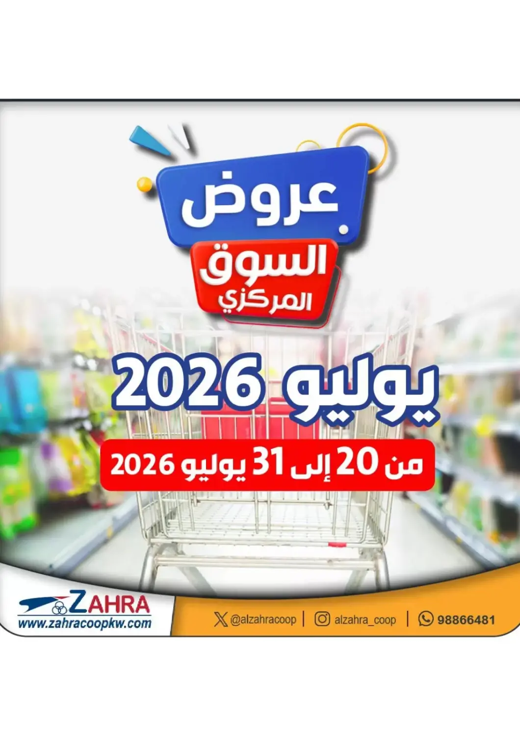 Kuwait Zahra Cooperative Society offers in D4D Online. Special Offer. . TIll 31st July