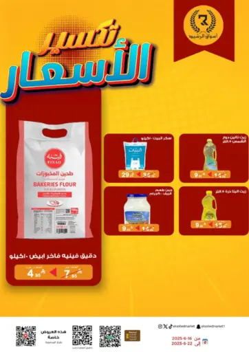 Al Rasheed Markets - Price Crash Deals in Saudi Arabia Offers - Saudi Arabia Price Crash Deals