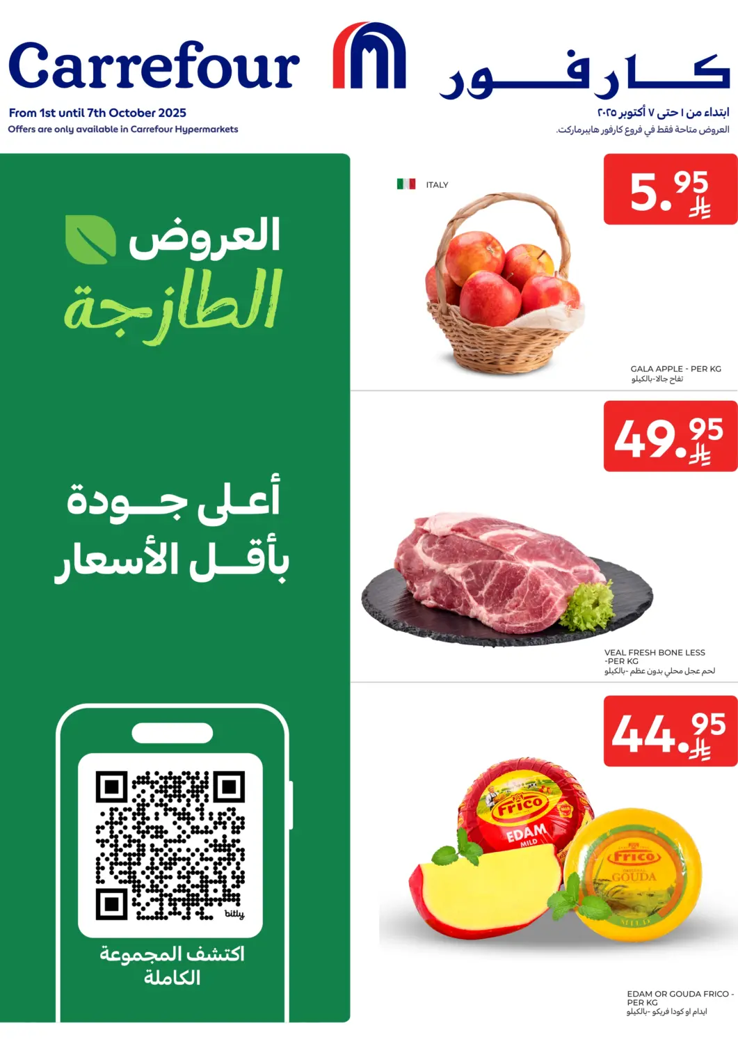 KSA, Saudi Arabia, Saudi - Jeddah Carrefour offers in D4D Online. Special Offer. . Till 7th October