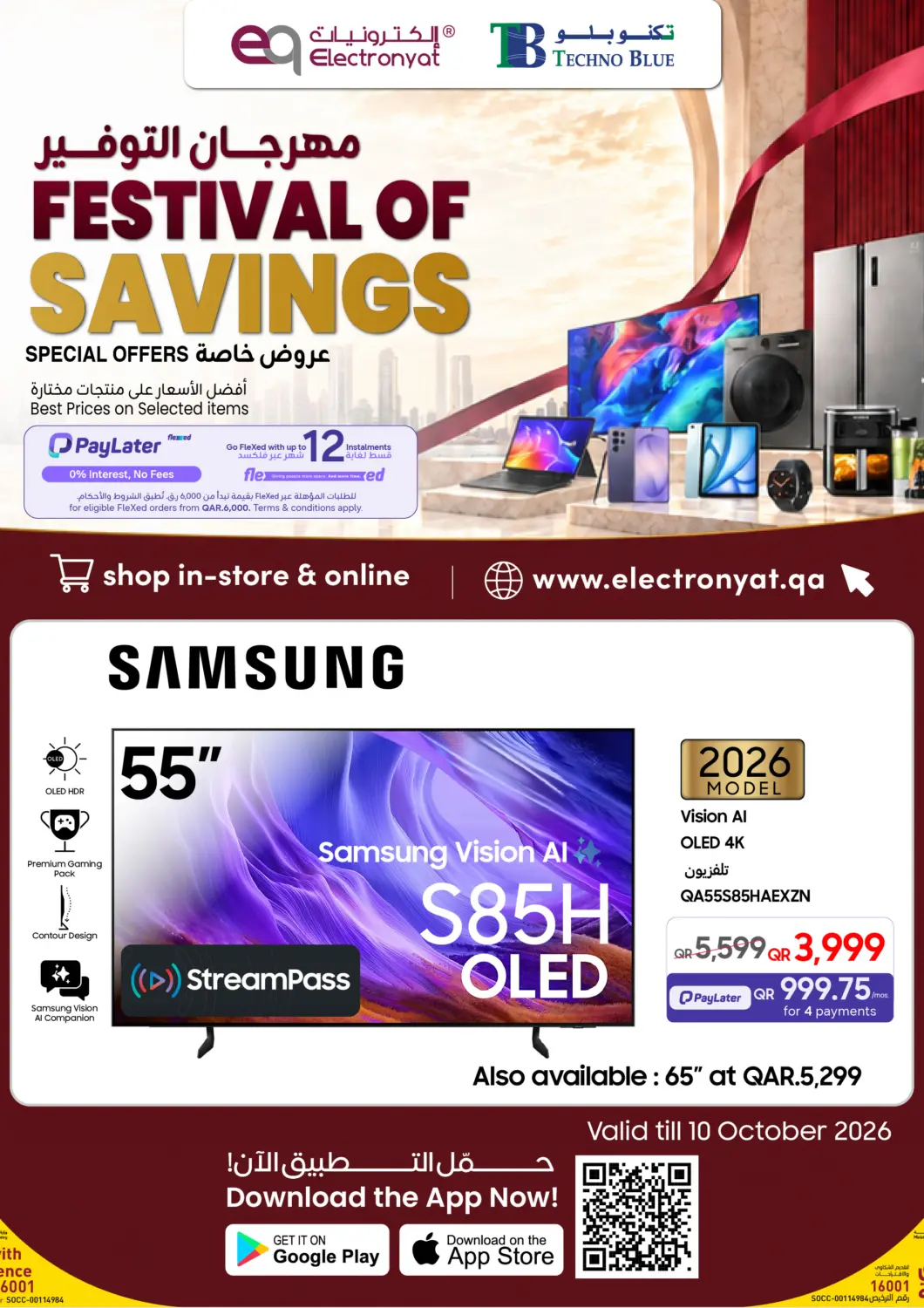 عروض تكنو بلو قطر - الدوحة في دي٤دي أونلاين. سامسونج 55 بوصة S85H OLED. . حتى ١٠ أكتوبر