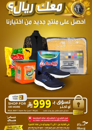 عروض حصرية لأعضاء ناس هناك
