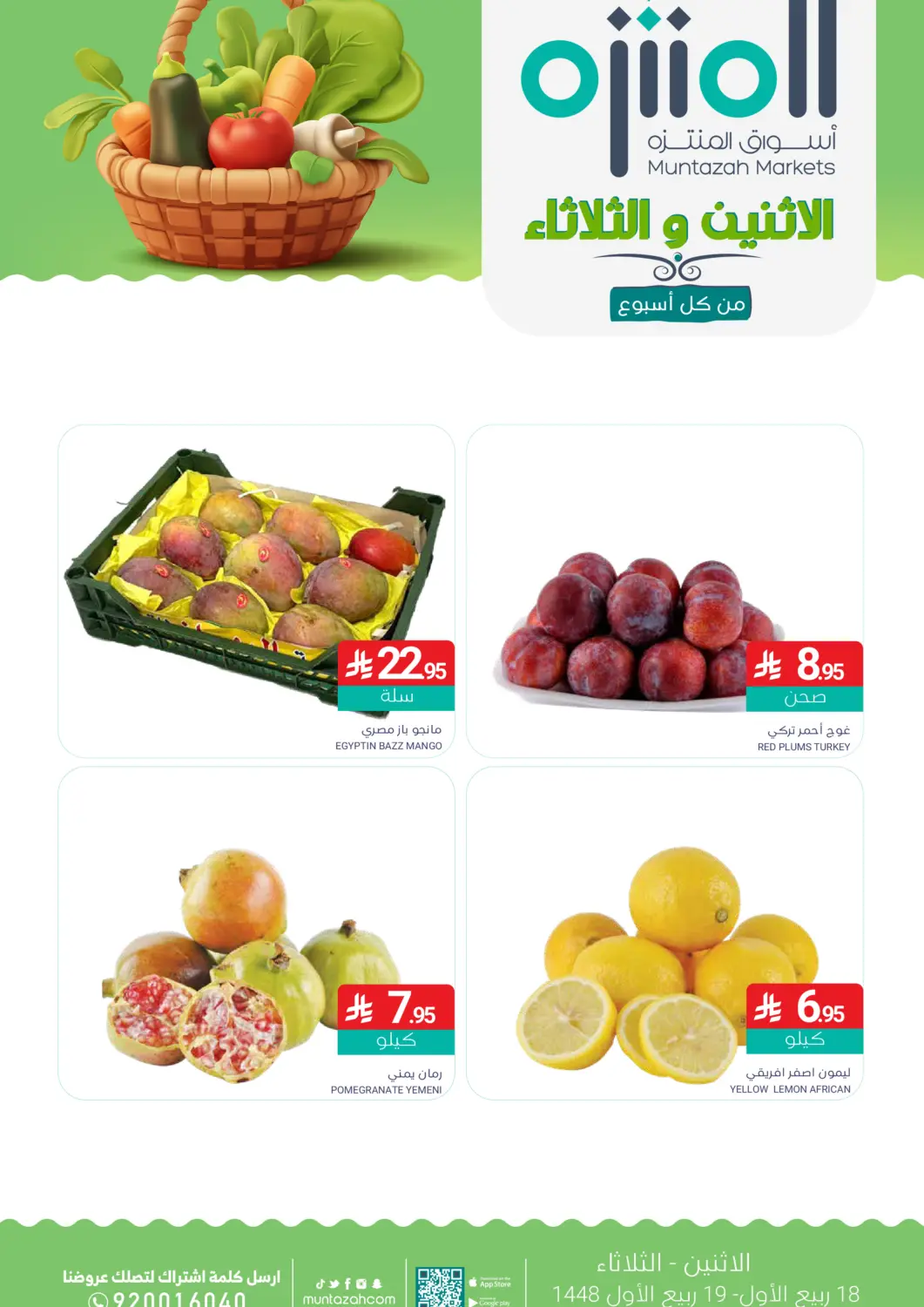 KSA, Saudi Arabia, Saudi - Dammam Muntazah Markets offers in D4D Online. Fresh Deals. . Till 1st September