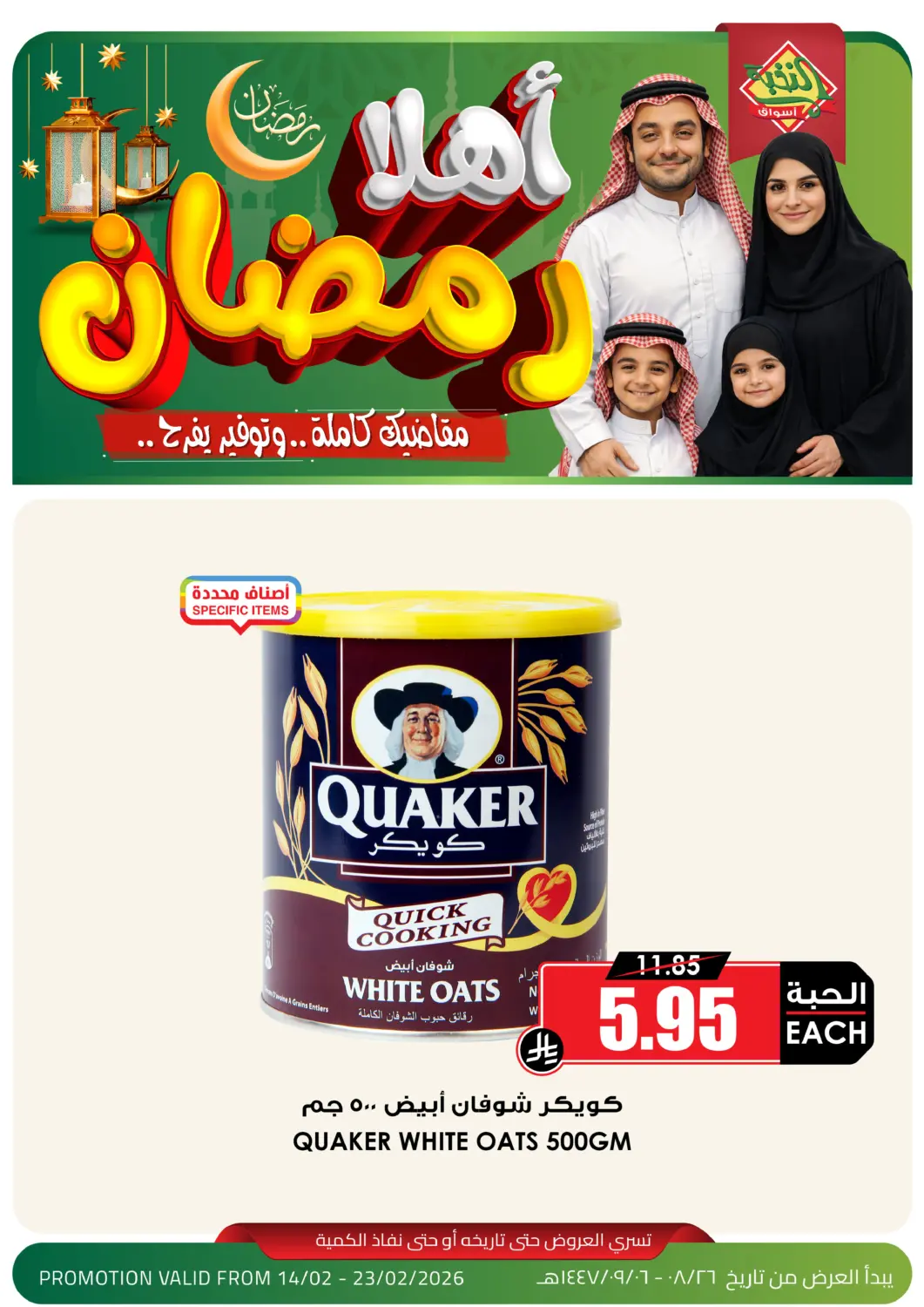 KSA, Saudi Arabia, Saudi - Az Zulfi Prime Supermarket offers in D4D Online. Ahland Ramadan. . Till 23rd February