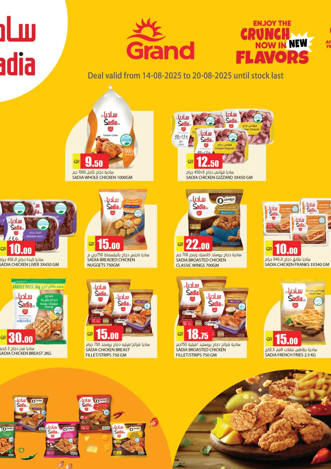 Qatar - Umm Salal Grand Hypermarket offers in D4D Online. Special Offer. . Till 20th August