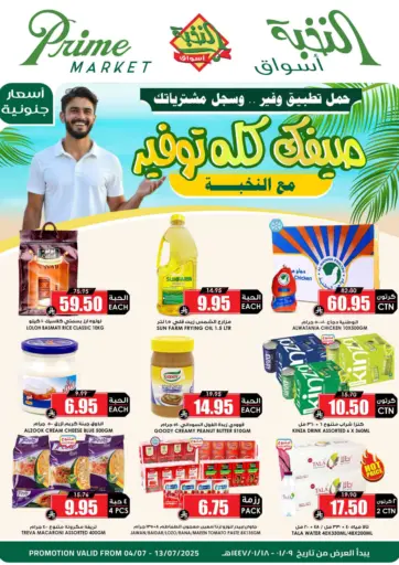 صيفك كله توفير