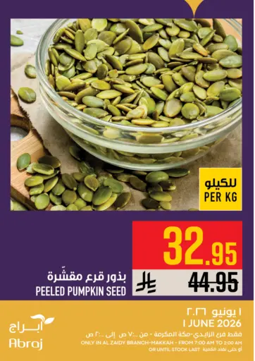 عروض اليوم