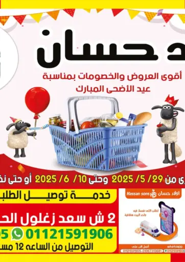 Hassan Son's - Eid Adha Mubarak in Egypt Offers - Egypt Eid Adha Mubarak