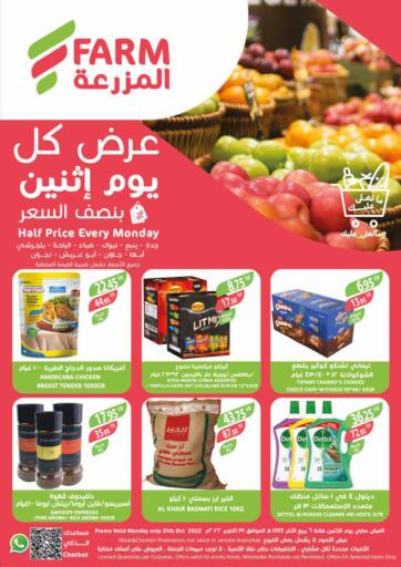 KSA, Saudi Arabia, Saudi - Yanbu Farm  offers in D4D Online. Half Price Every Monday. . Only On 31st October