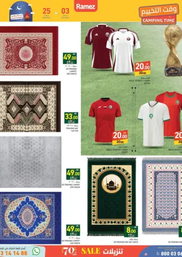 وقت التخييم