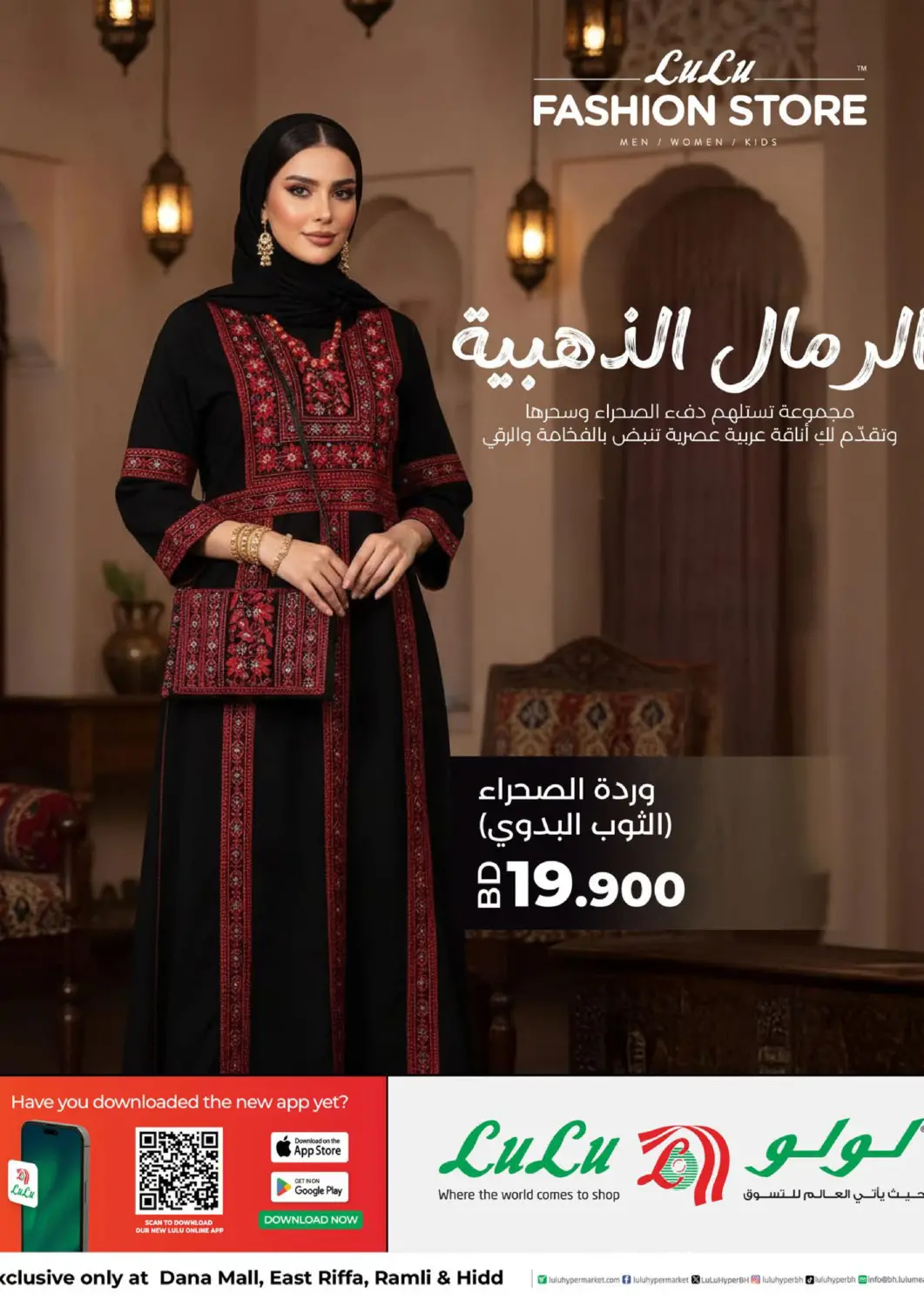 Bahrain LuLu Hypermarket offers in D4D Online. Fashion Store. . Till 18th December