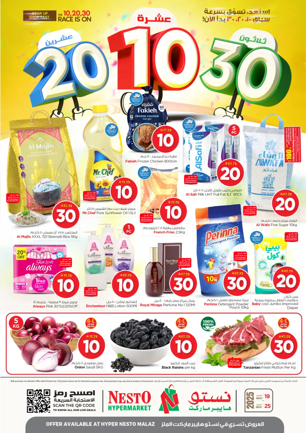 عروض نستو مملكة العربية السعودية, السعودية, سعودية - الرياض في دي٤دي أونلاين. عشرة وعشرون وثلاثون في الملز. . حتى ٢٥ نوفمبر