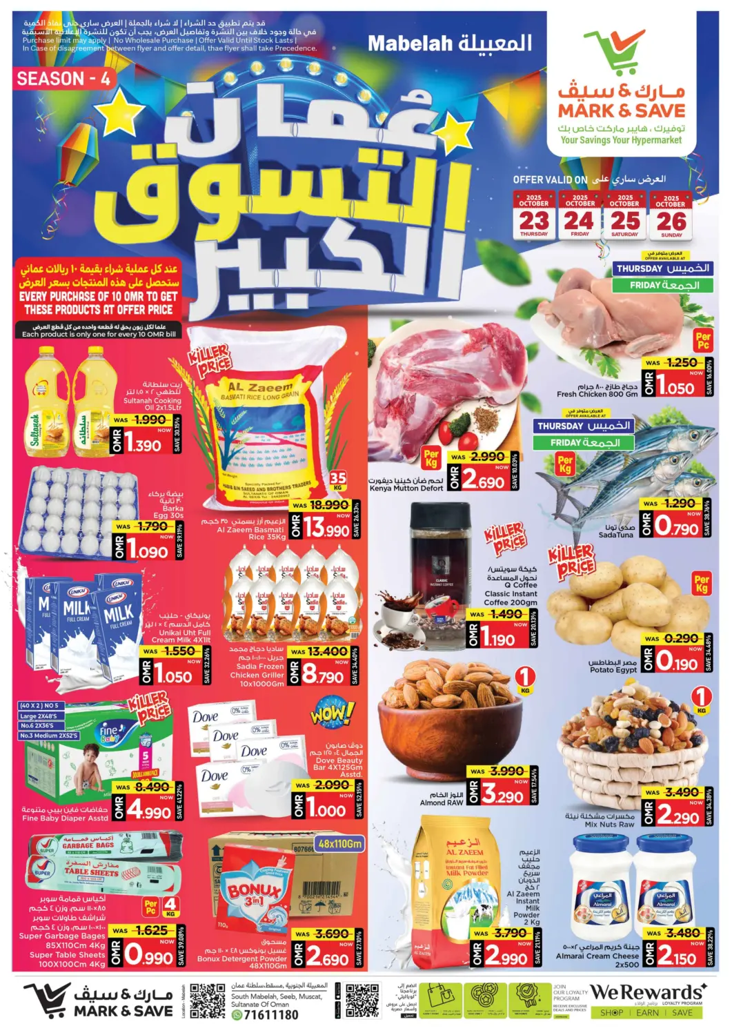 عروض مارك & سايف عُمان - مسقط‎ في دي٤دي أونلاين. عمان التسوق الكبير. . حتى ٢٦ اكتوبر