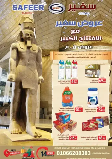سفير ماركت - Special Offer in Egypt Offers - Egypt Special Offer