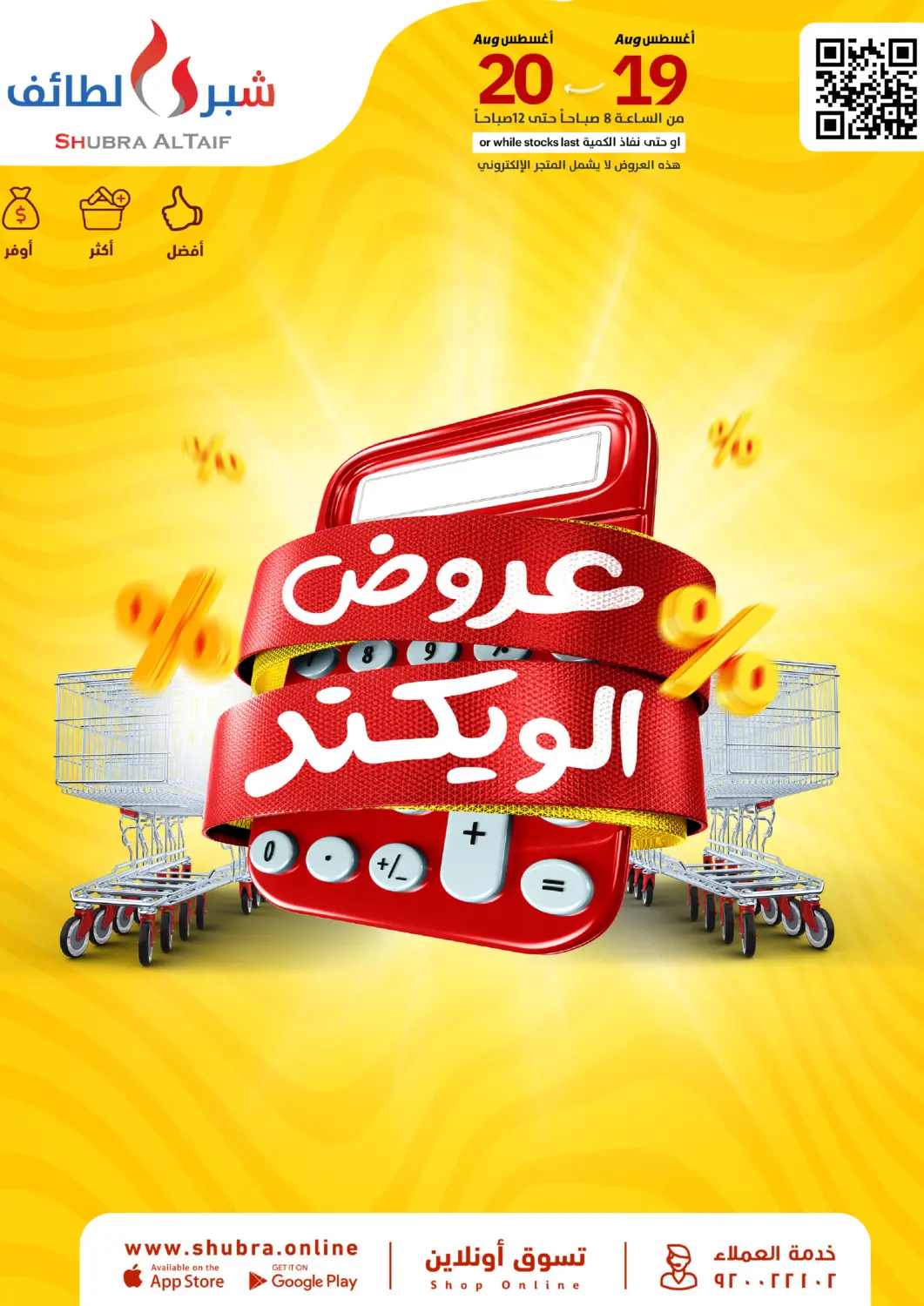عروض شبرا الطائف مملكة العربية السعودية, السعودية, سعودية - مكة المكرمة في دي٤دي أونلاين. عروض الويكند. . حتى ٢٠ أغسطس