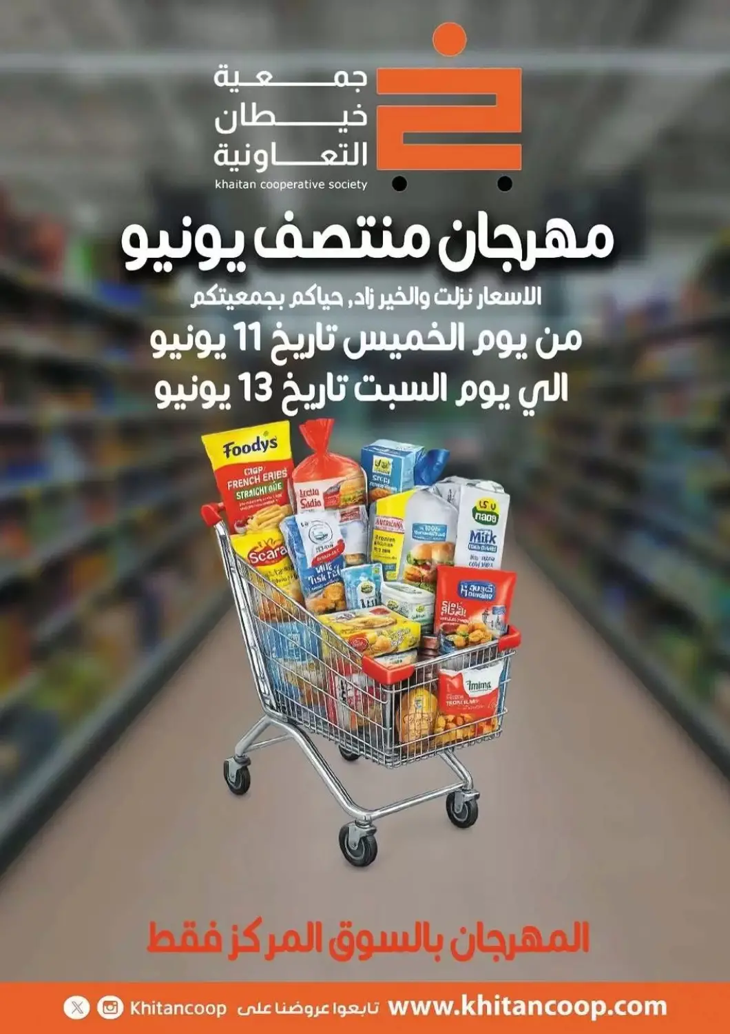 Kuwait - Ahmadi Governorate khitancoop offers in D4D Online. Special offer. . Till 13th June