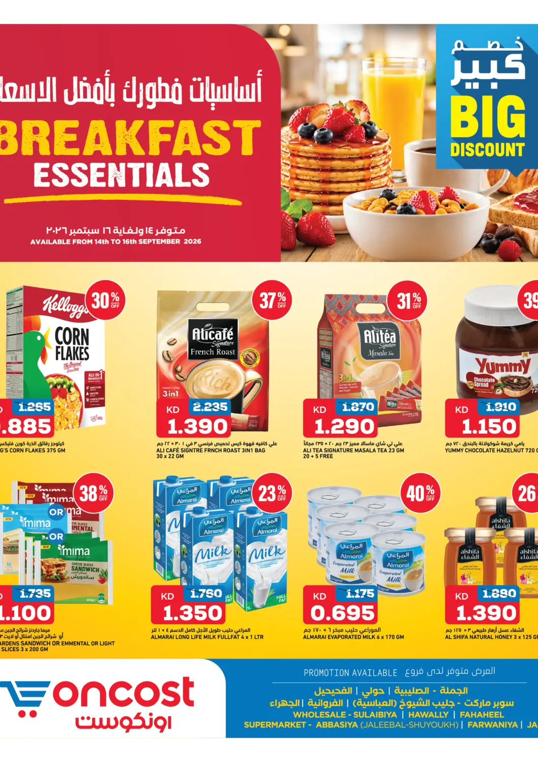 Kuwait - Kuwait City Oncost offers in D4D Online. Breakfast Essentials. . Till 16th September