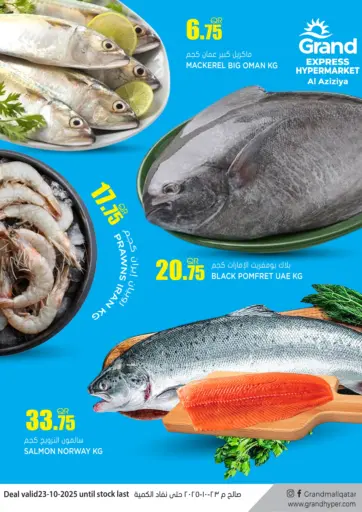 جراند هايبرماركت - عروض خاصة in قطر Offers - قطر عروض خاصة
