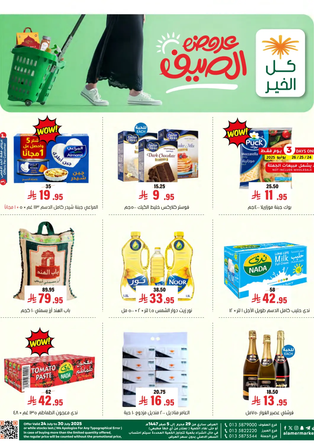 KSA, Saudi Arabia, Saudi - Al Hasa Al Amer Market offers in D4D Online. Summer Offers. . Till 30th July