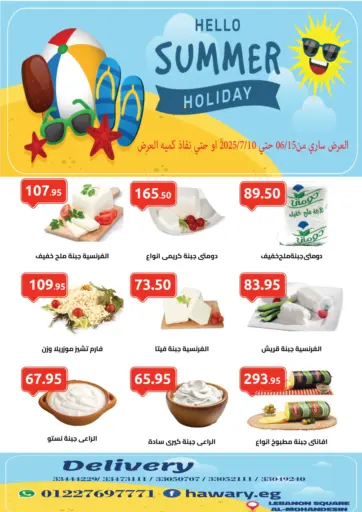 El-Hawary Market - summer holiday in Egypt Offers - Egypt summer holiday