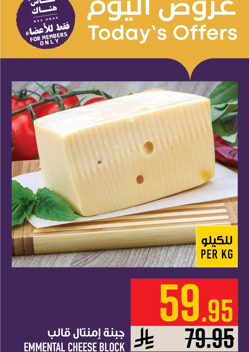 KSA, Saudi Arabia, Saudi - Mecca Abraj Hypermarket offers in D4D Online. Today's Offers. . Only On 21st April