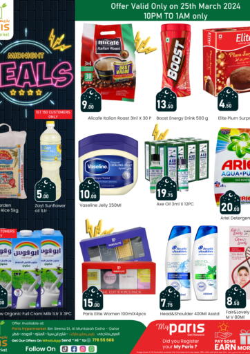 Qatar - Umm Salal Paris Hypermarket offers in D4D Online. Midnight Deals @Muntazah. . Only On 25th March