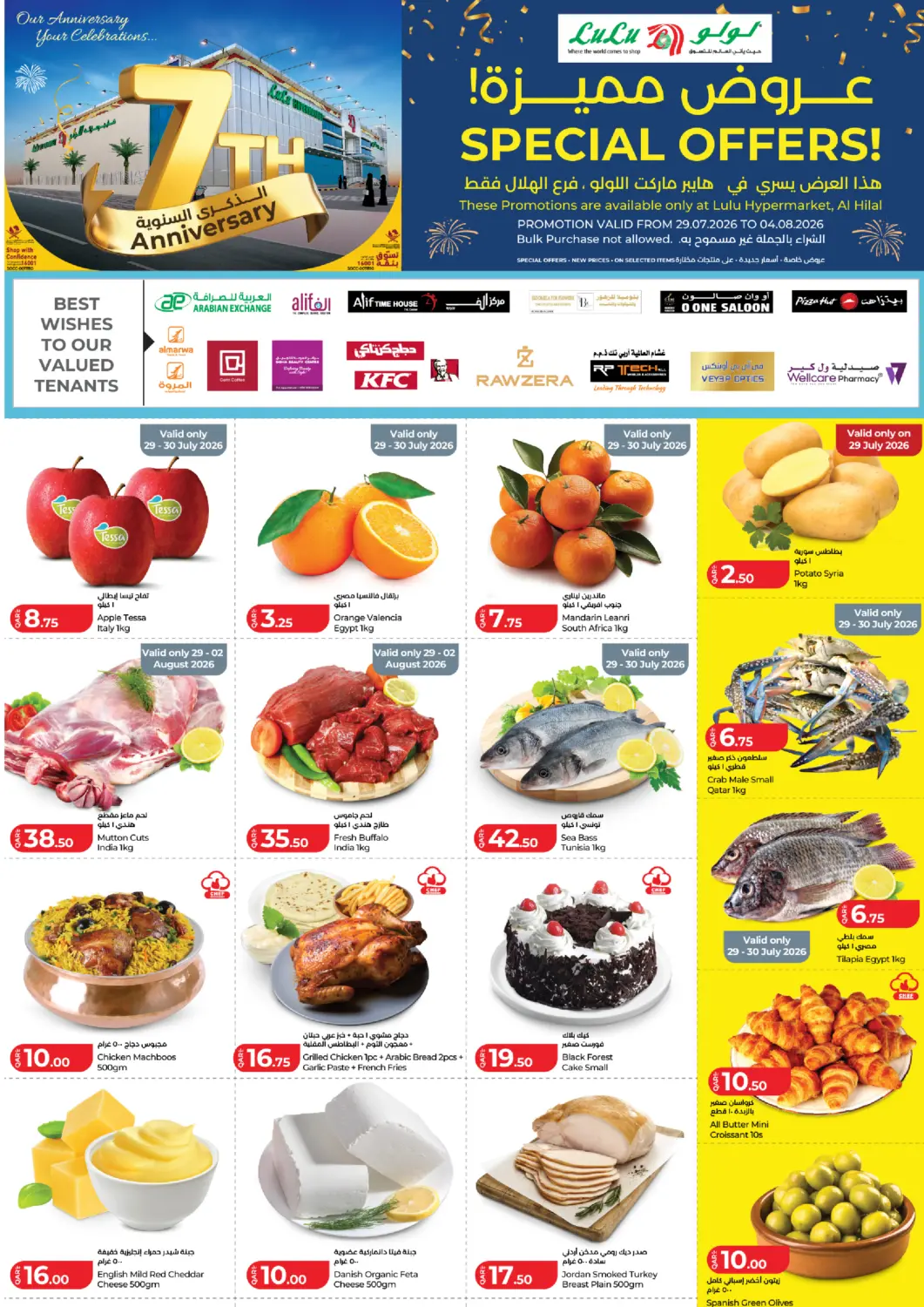 عروض لولو هايبرماركت قطر - الخور في دي٤دي أونلاين. Special Offer@Al Hilal. . Till 4th August