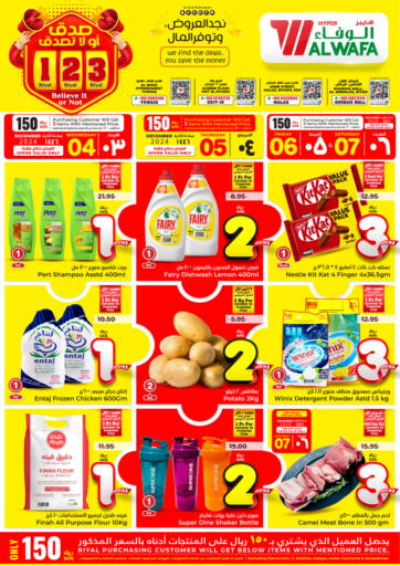 KSA, Saudi Arabia, Saudi - Riyadh Hyper Al Wafa offers in D4D Online. 1 2 3 Riyal Offers. . Till 7th December