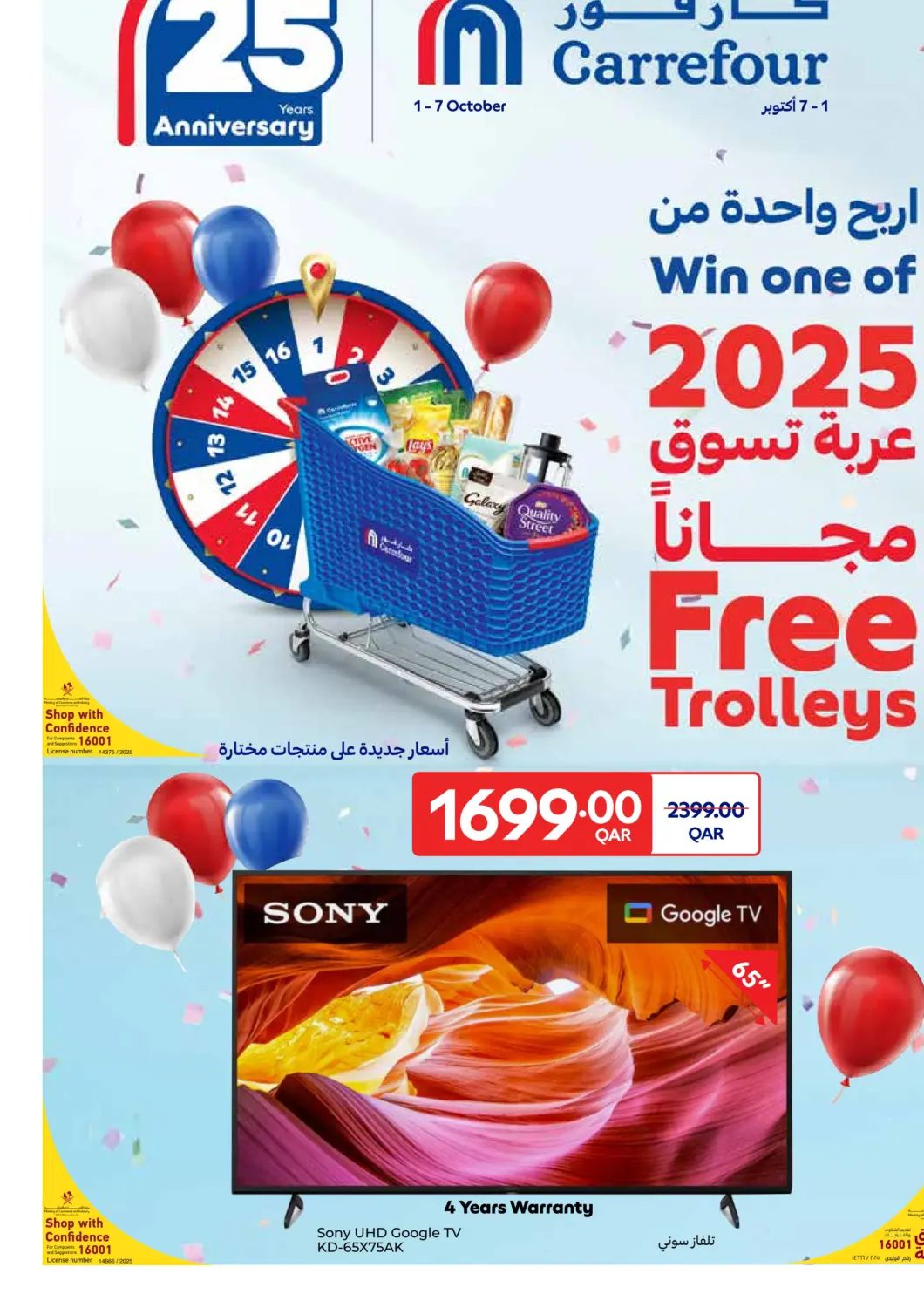Qatar - Al Shamal Carrefour offers in D4D Online. Win One Of 2025 -Free Trolleys. . Till 7th October
