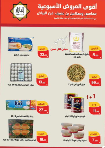 KSA, Saudi Arabia, Saudi - Riyadh Bin Afif Bazaar offers in D4D Online. Weekly Best Prices. . Till 17th February