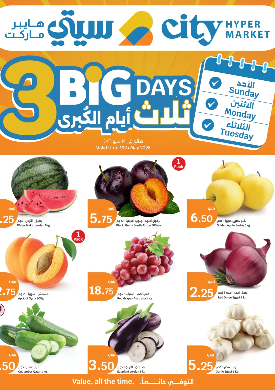عروض سيتي هايبرماركت قطر - أم صلال في دي٤دي أونلاين. ثلاثة أيام الكبرى. . حتى ١٩ مايو