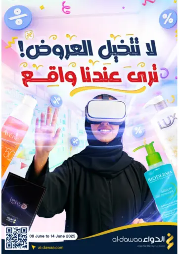 Al-Dawaa Pharmacy - Don't imagine the offers! We have reality. in Saudi Arabia Offers - Saudi Arabia Don't imagine the offers! We have reality.