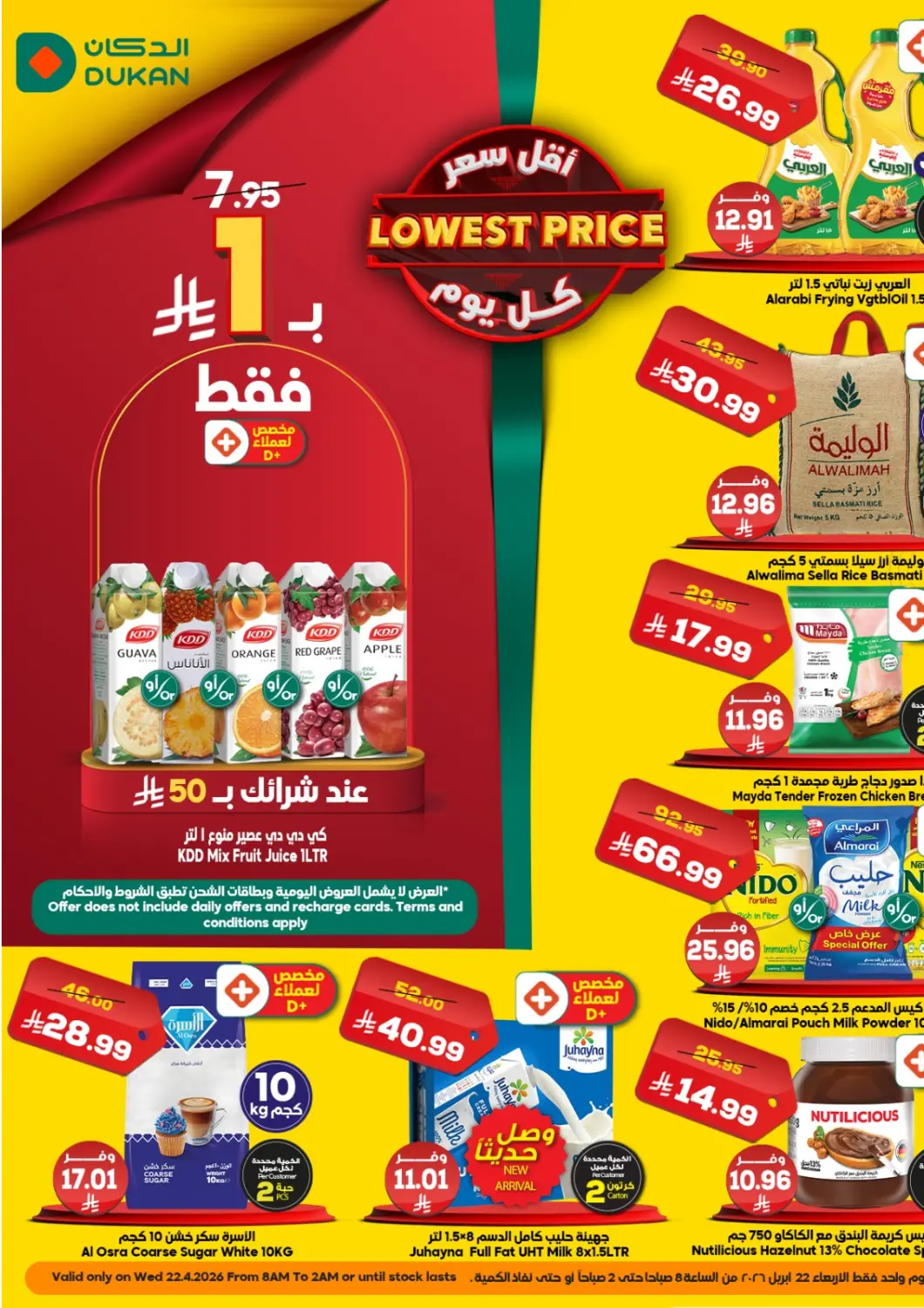 عروض الدكان مملكة العربية السعودية, السعودية, سعودية - الطائف في دي٤دي أونلاين. أقل سعر. . فقط في ٢٢ أبريل