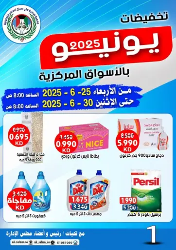 جمعية ضاحية علي صباح السالم التعاونية - تخفيضات يونيو in الكويت Offers - الكويت تخفيضات يونيو