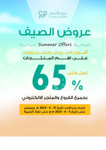 KSA, Saudi Arabia, Saudi - Riyadh Dunya alasaar offers in D4D Online. Summer Offers. . Till 5th June