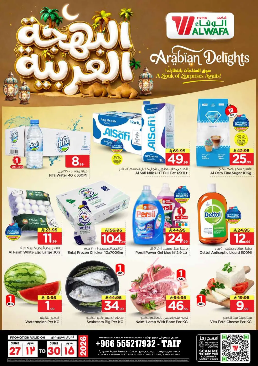 عروض هايبر الوفاء مملكة العربية السعودية, السعودية, سعودية - الطائف في دي٤دي أونلاين. البهجة العربية. . حتى ٣٠ يونيو