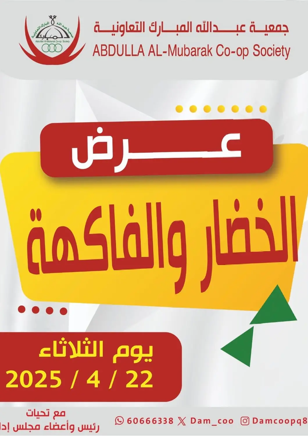 Kuwait Abdullah Al-Mubarak Co-op. Society offers in D4D Online. Special offer. . Only On 22nd April