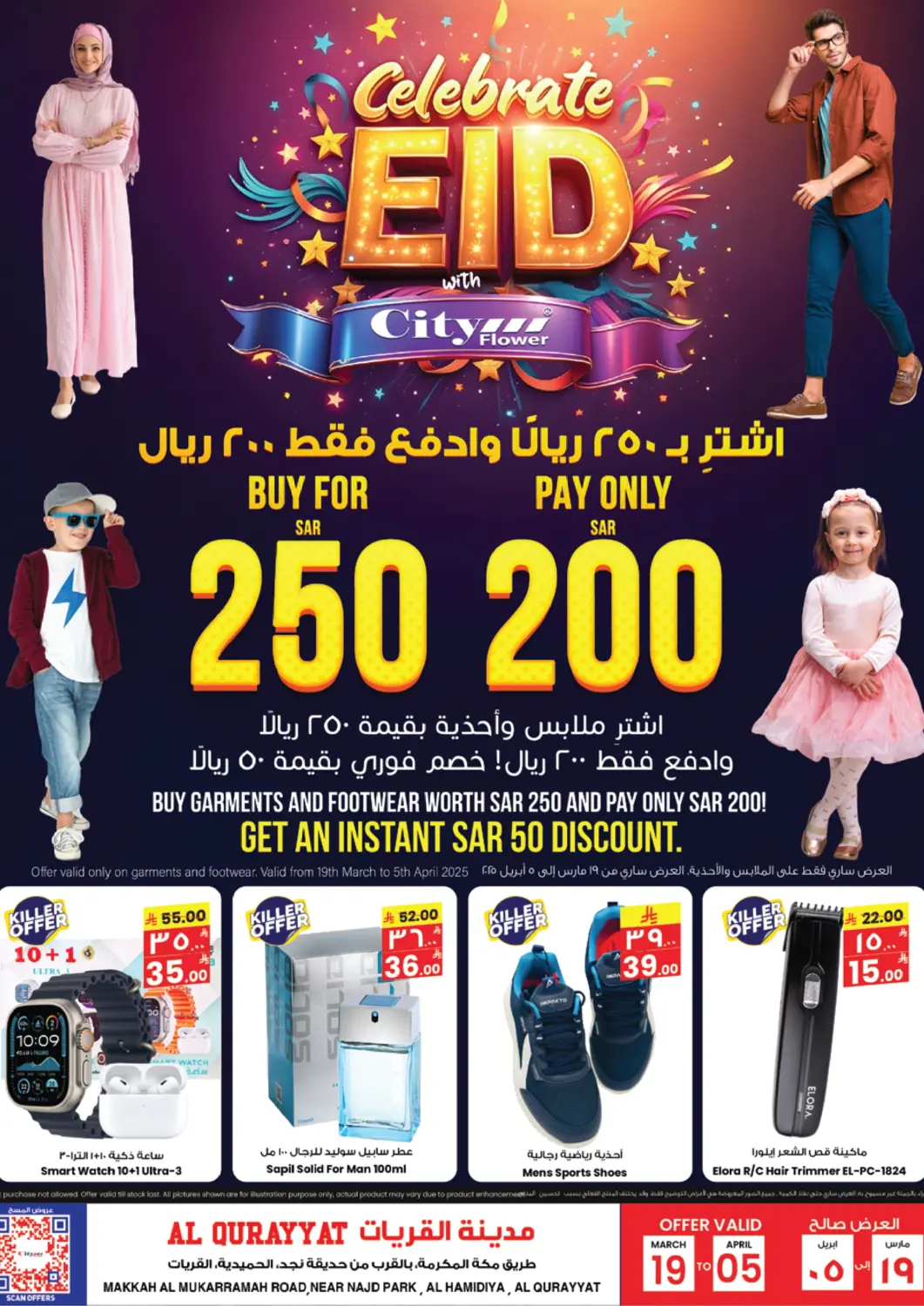عروض ستي فلاور مملكة العربية السعودية, السعودية, سعودية - نجران في دي٤دي أونلاين. احتفل عيد مع ستي فلور. . Till 5th April