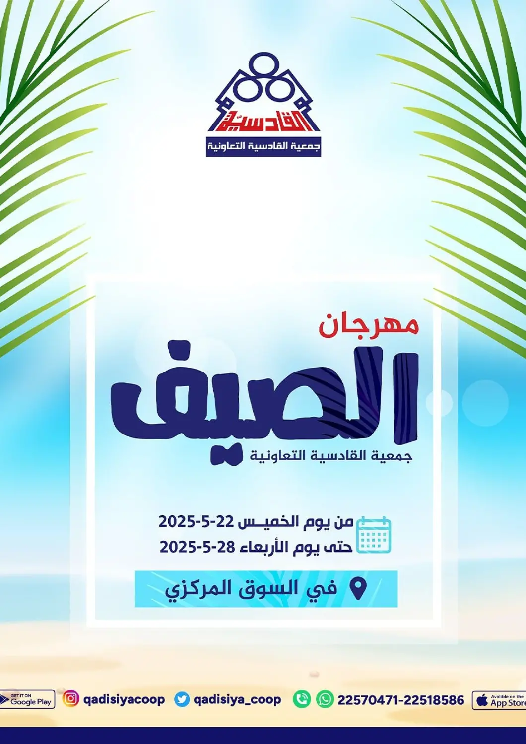 Kuwait Qadisiyah Cooperative Society offers in D4D Online. Special Offer. . Till 28th May