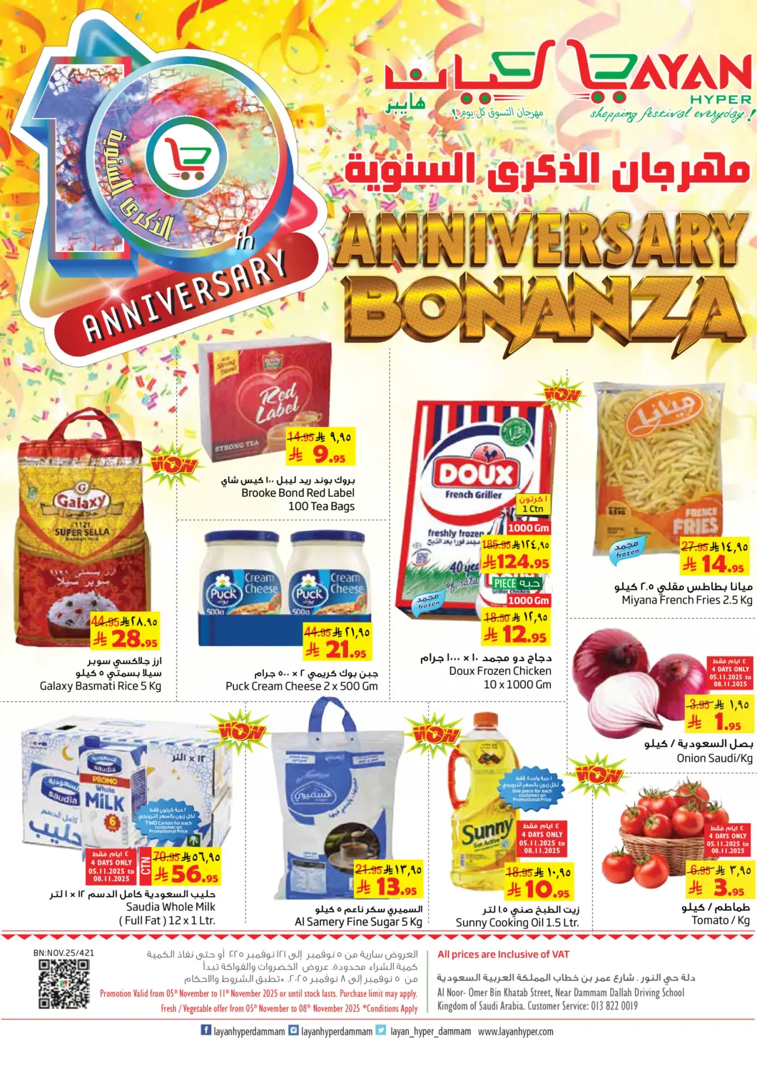 KSA, Saudi Arabia, Saudi - Al Khobar Layan Hyper offers in D4D Online. Anniversary Bonanza. . Till 11th November