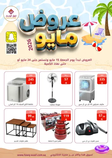عروض مايو