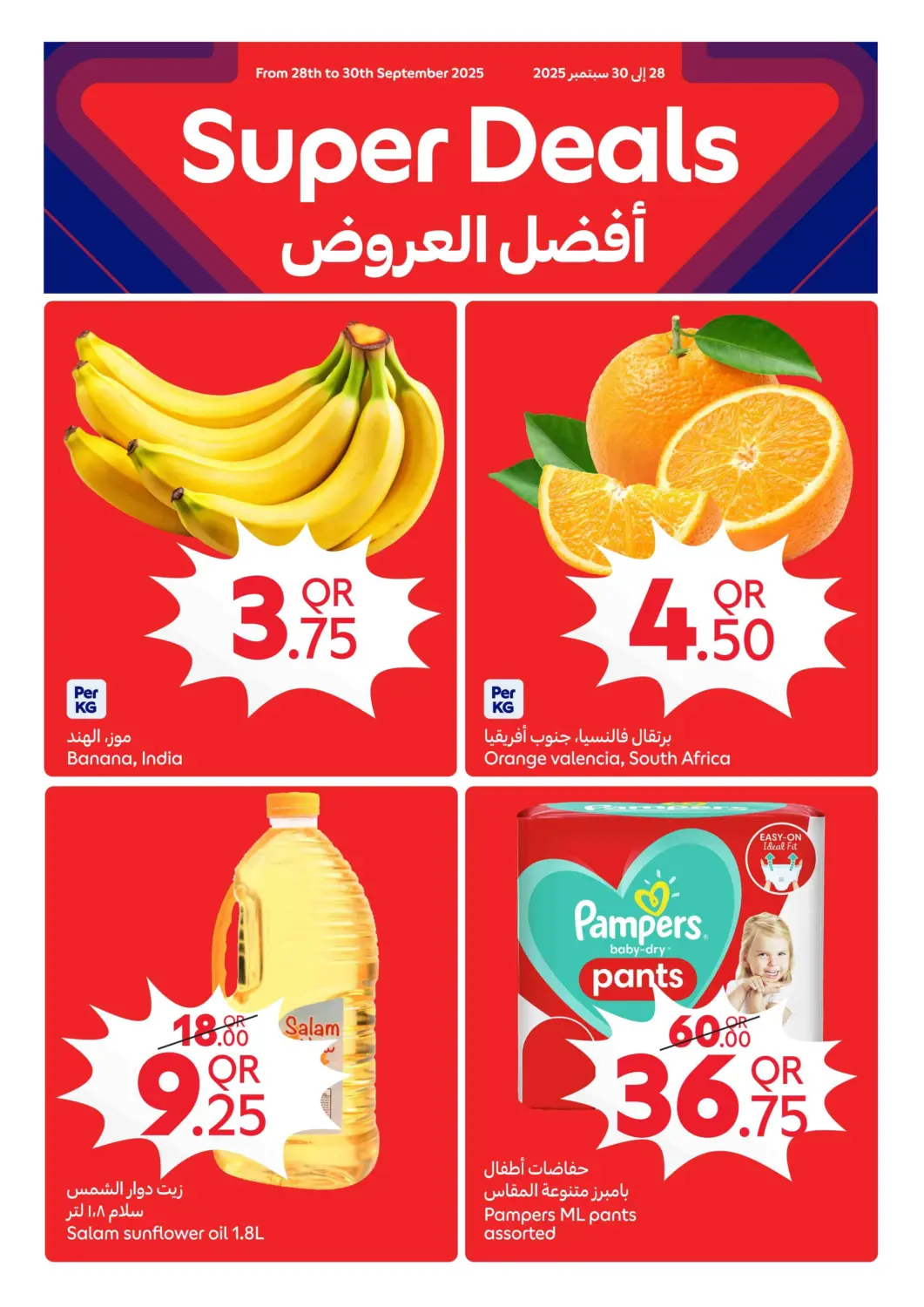 Qatar - Al Shamal Carrefour offers in D4D Online. Super Deals. . Till 30th September