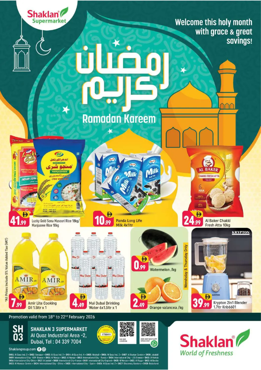 عروض شكلان ماركت الإمارات العربية المتحدة , الامارات - دبي في دي٤دي أونلاين. منطقة القوز الصناعية ٢. . حتى ٢٢ فبراير