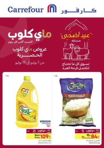 Egypt - Cairo Carrefour  offers in D4D Online. MyClub Exclusive. . Till 19th July