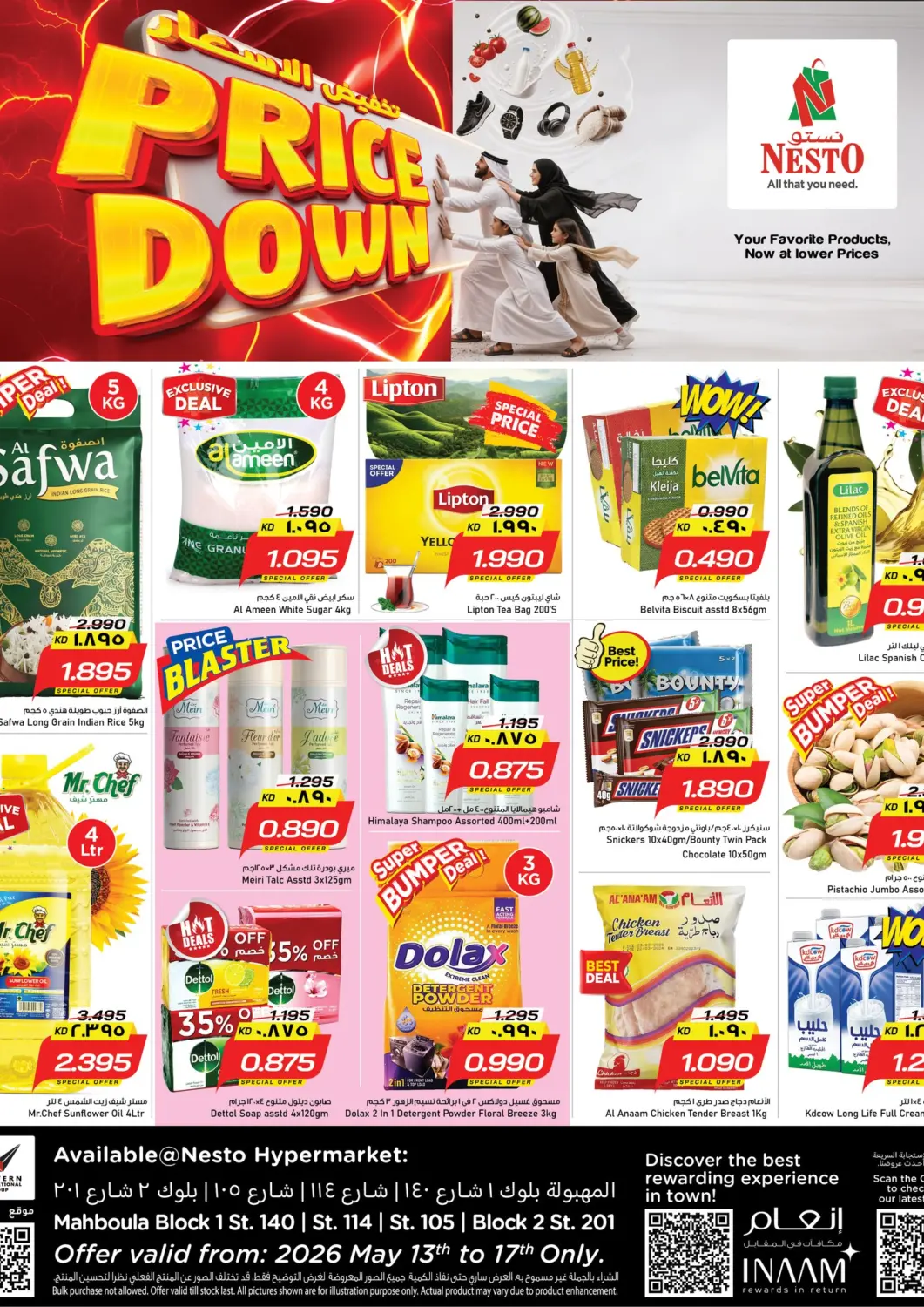 عروض نستو هايبر ماركت الكويت - مدينة الكويت في دي٤دي أونلاين. Price Down. . Till 17th May