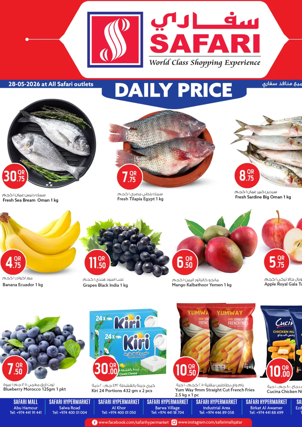 Qatar - Al Shamal Safari Hypermarket offers in D4D Online. Daily Price. . Only On 28th May