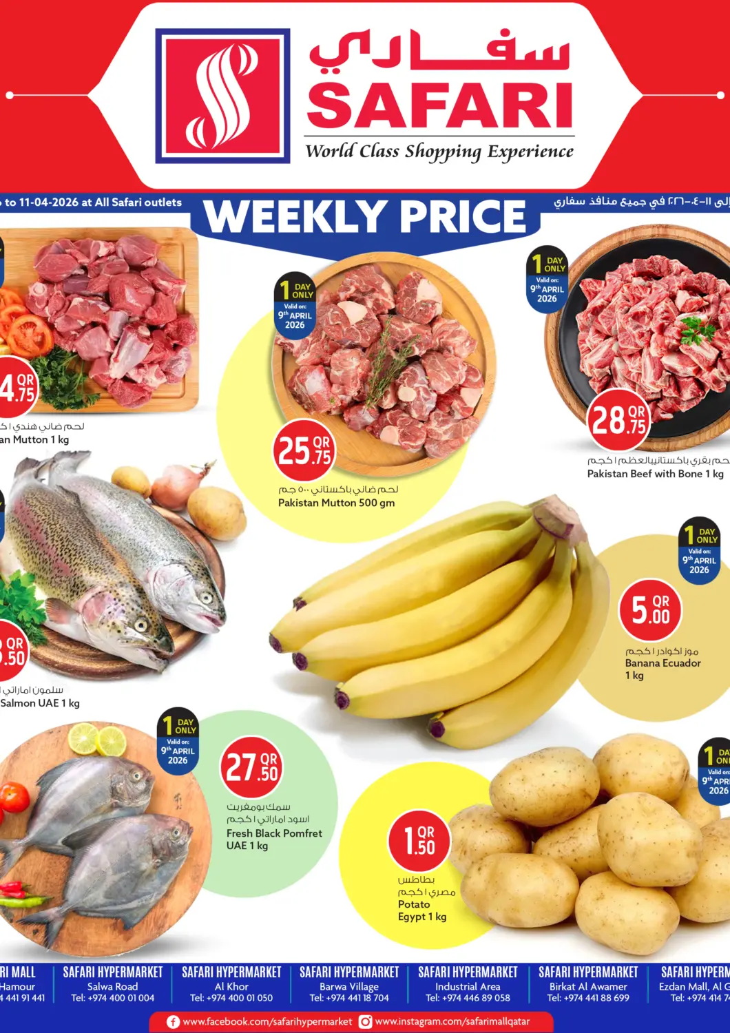 Qatar - Al Daayen Safari Hypermarket offers in D4D Online. Weekly Price. . Till 11th April